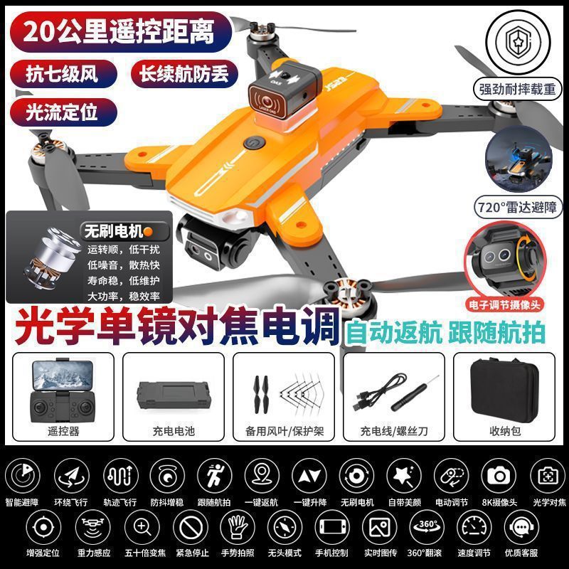 DJI レベルのブラシレス障害物回避ドローン 8K 航空写真超クリアプロフェッショナル大人用航空機少年折りたたみリモコン航空機|undefined