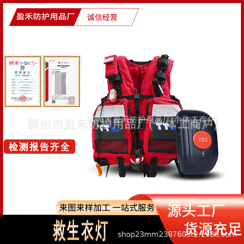 船用便携式定位救生衣水域应急救援智能坎肩防汛抢险救灾救生服