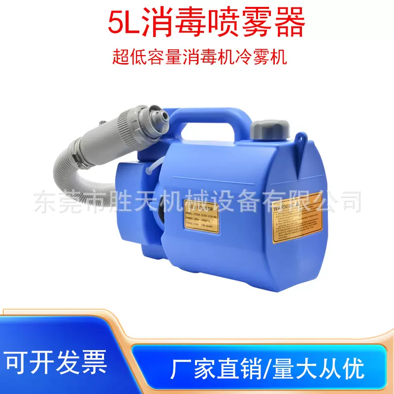 手提背负式5L电动消毒喷雾器雾化弥冷雾器防疫消毒杀菌雾化喷雾器