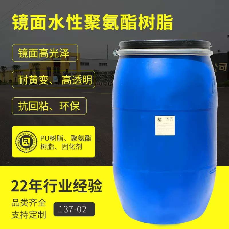 厂家直供高透明附着力好阴离子镜面水性聚氨酯树脂 皮革表涂树脂