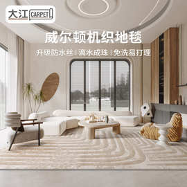 威尔顿机织防水抗污地毯客厅意式轻奢高级家用卧室沙发耐脏易打理