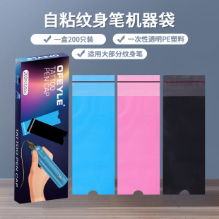 Rongtian Self-Adhesive Tattoo Pen Machine Bag Tattoo Machine Hook Line Bag Disposable Protective Bag 200 Pieces/Box Cross-Border Hot Sale