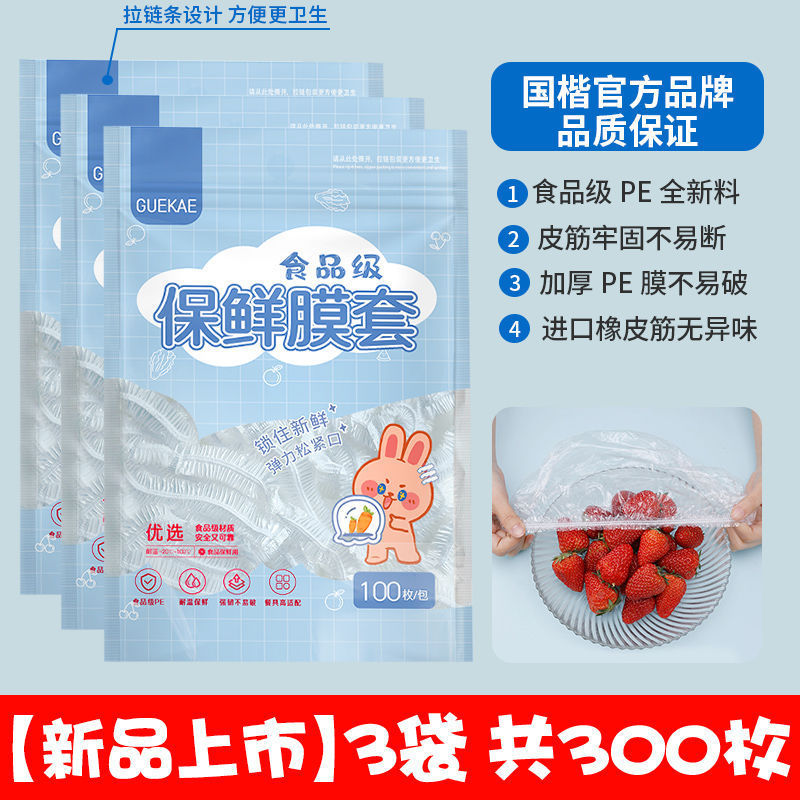食品级保鲜膜套罩家用厨房防尘一次性保鲜罩套碗盘加厚保鲜袋|undefined
