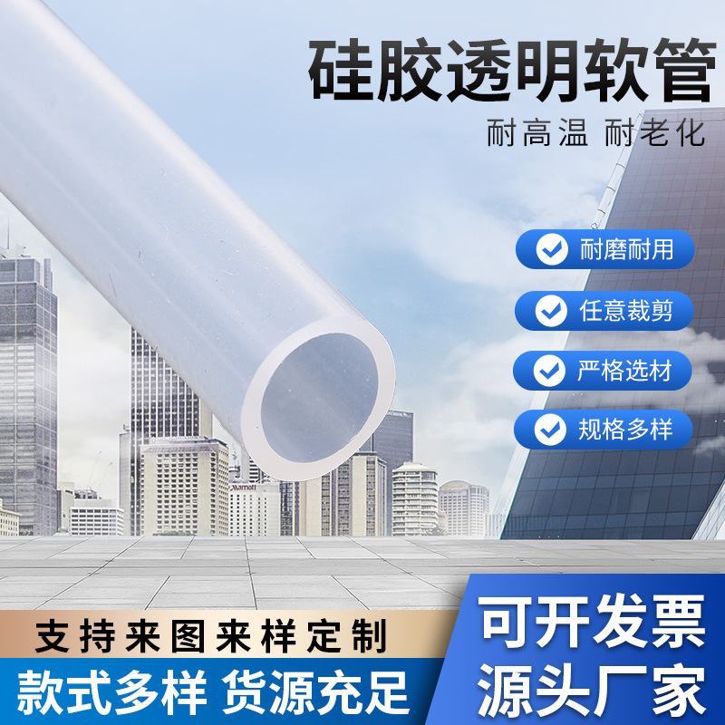 透明硅胶圆管橡胶O型软管饮水机水管空心水管高透明硅胶软管|undefined