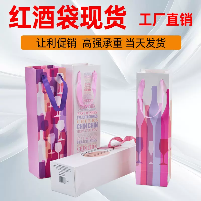 现货通用红酒袋批发加厚纸袋高档单双支手提葡萄酒袋子可印logo