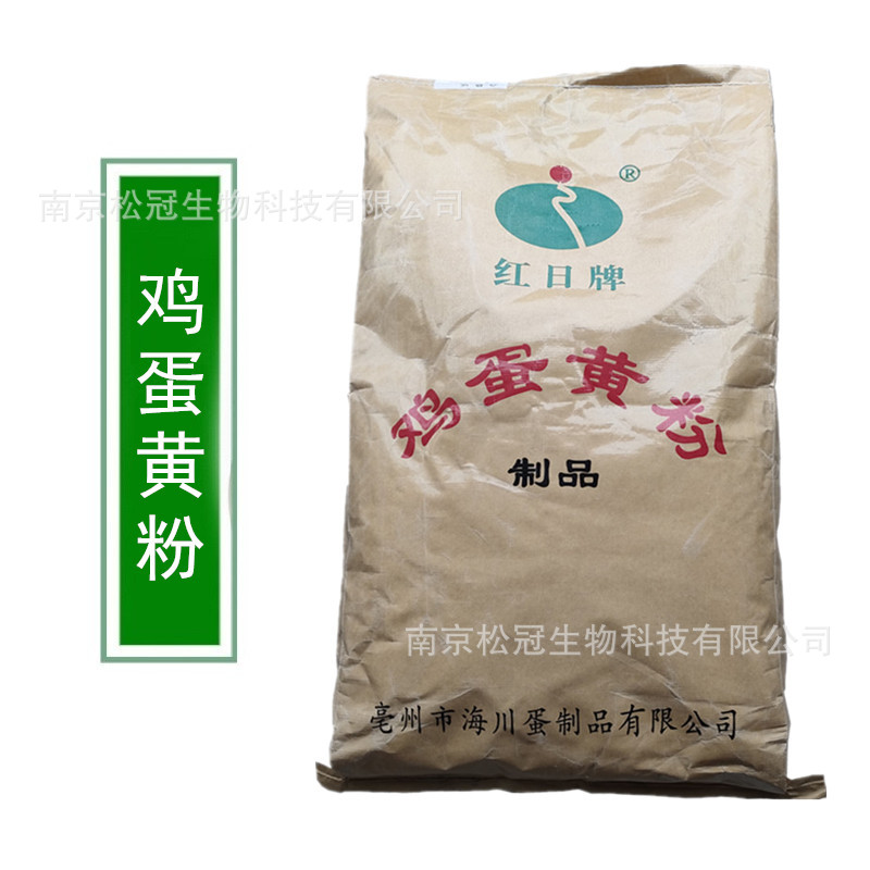 红日蛋黄粉 食品添加剂鸡蛋黄粉 烘焙原料鸟食宠物配料食品添加剂