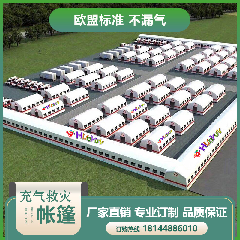 大型隔离防疫应急救灾消防救援户外指挥白色卫生医疗医用充气帐篷