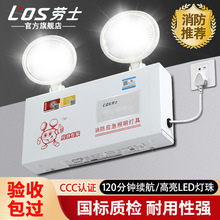 劳士消防应急照明灯L4002商用应急灯双头灯消防验收包过应急90分