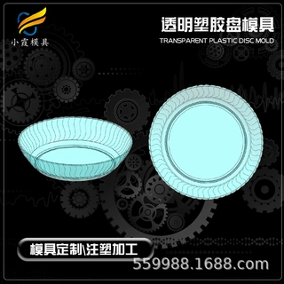 透明PET注塑模具公司 透明PC模具制造 /加工注塑模具公司