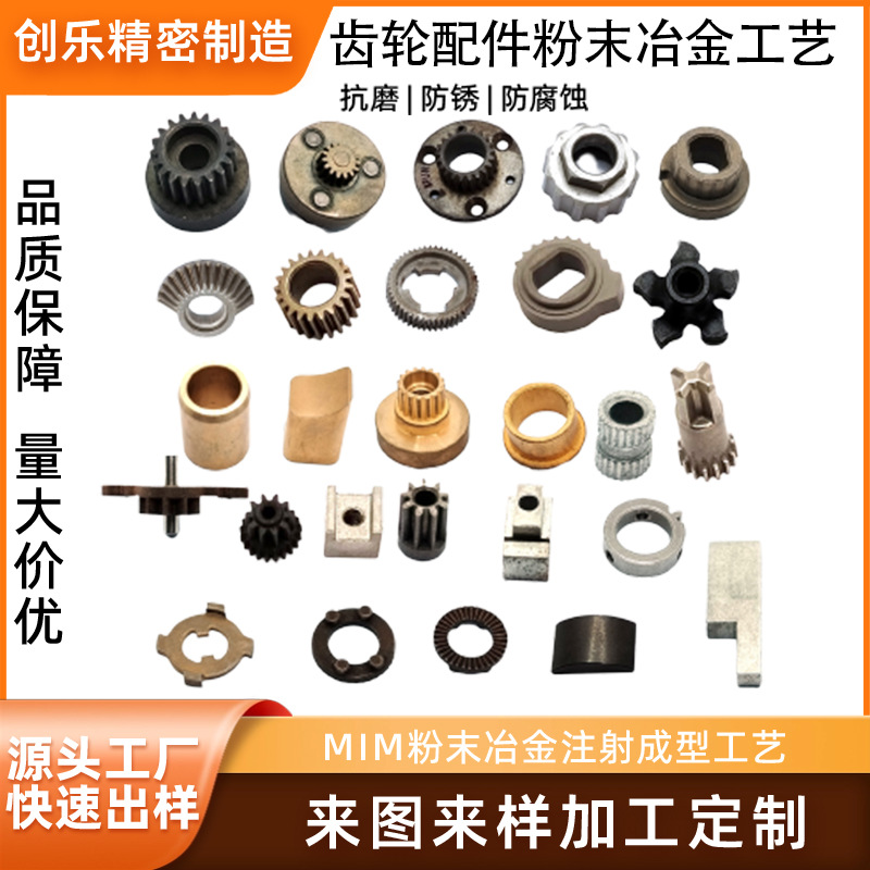定制机械齿轮配件粉末冶金MIM工艺源头厂家精密零件