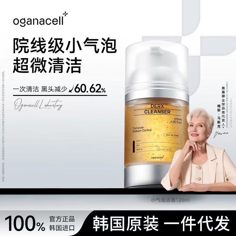 奥嘉娜洗面奶小气泡氨基酸温和清洁核桃洁面控油泡沫绵密平价正品|undefined