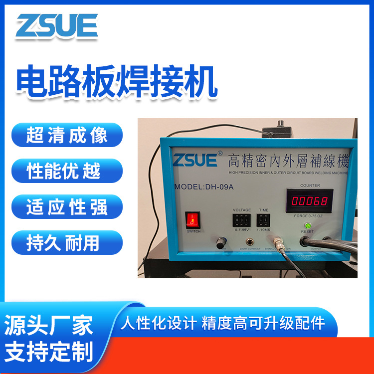 ZSUE电子补线机 高效稳定 单相电220V 焊接时间1-19MS
