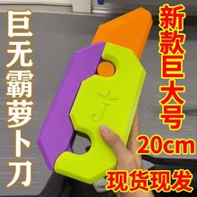 大号萝卜刀玩具3d解压玩具重力小刀巨无霸萝卜刀玩具抖音网红爆款