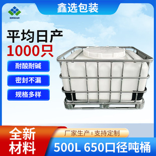 500L650�ڏ���Ͱ����Ͱ���χ�Ͱ���ϰ��b����IBC��Ͱ�S��