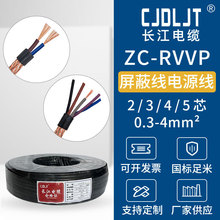 控制电缆加工定制长江电缆2-30芯0.3-6mm平方铜芯屏蔽线ZC-RVVP