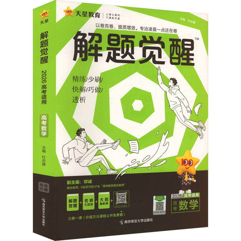 2025-2026 啓発問題解決 (新大学入試版) 選べる科目の高校大学入試指導教科書|undefined