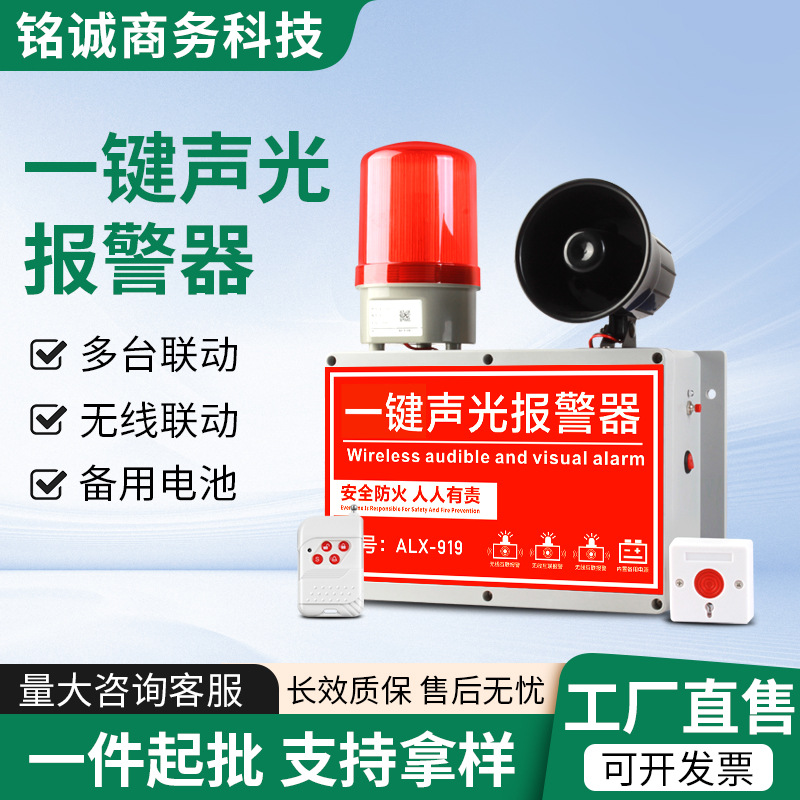 消防报警器工业厂房火灾验厂逃生警铃手动一键应急电源声光警报器