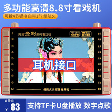 爱华 SU-806看戏机8寸老人高清唱戏机便携式大屏广场舞视频播放器