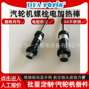 Garator Bolt Electric Heating Rod Zj-20-3R304 Stainless Steel Consultation Oriental Yili Wang Xiao