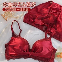 红色无痕内衣女2023本命年结婚新娘内裤套装小胸聚拢无钢圈文胸罩