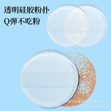 硅胶粉扑Q弹软嫩不吃粉美妆工具美容店专用粉扑气垫圆形透明硅胶
