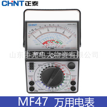 CHNT/正泰 MF47内磁指针式万用表机械式高精度防烧蜂鸣万能表