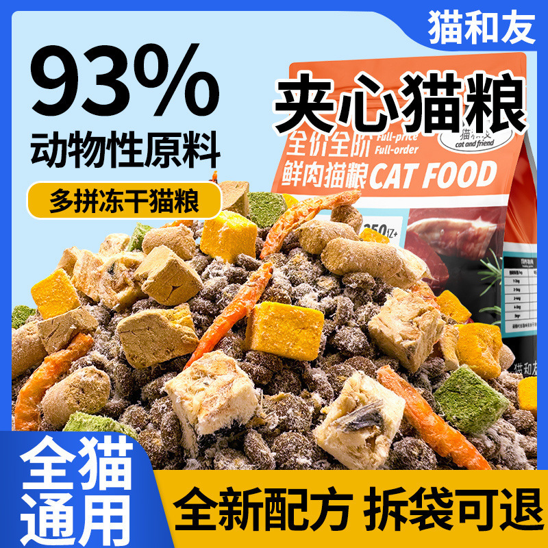 Freeze-Dried Mixed Cat Food in Large Bags, Suitable for Adult Cats and Kittens, 2.5kg 5kg Multi-Meat Freeze-Dried Main Food, Free Shipping