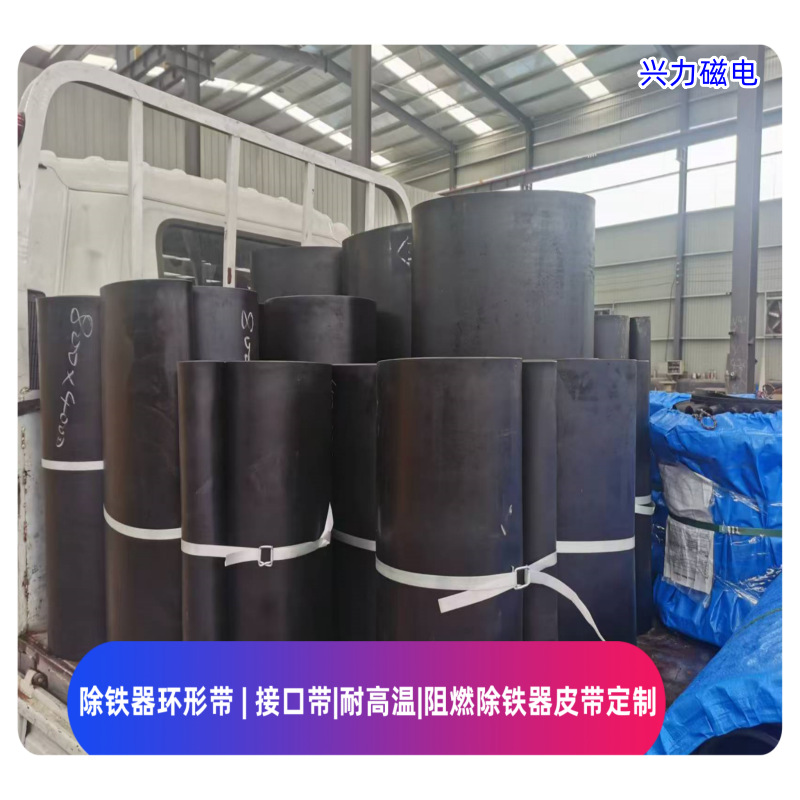 橡胶除铁器皮带接头刮板不锈钢铠甲式耐高温防爆阻燃除铁器环形带