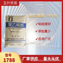 PVA 1788 088-20 聚乙烯醇粉状冷水速溶粘度好纯度高 聚乙烯醇PVA