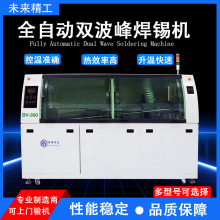 厂家全自动波峰焊小型PCB线路板智能双波峰焊锡机SMT无铅双波峰焊