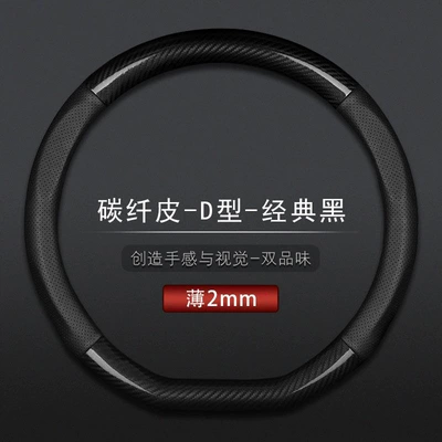 Fashionable atmospheric steering wheel cover breathable sweat-absorbent carbon fiber splicing handle cover cross-border car interior D-type handle cover (Steering wheel cover) - classic-black-d-shape-38cm