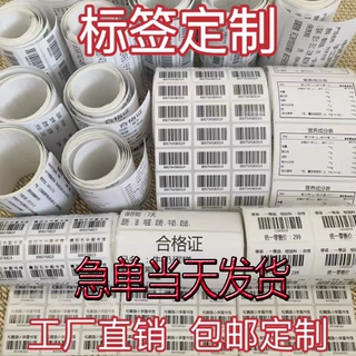 厂家代打印可变数条码不干胶标签撕不破定制价格贴纸图书馆条形码