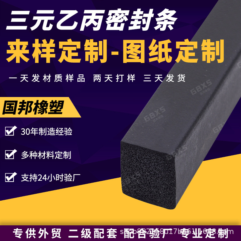 三元乙丙橡胶扁条黑色发泡海绵机械设备机柜箱船用仓盖专用密封条