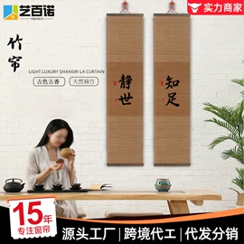 卷帘;百叶窗帘;竹窗帘