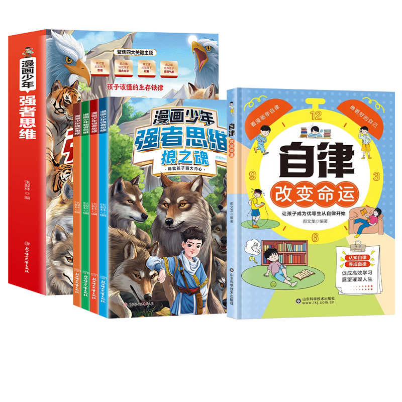 [만화 5권] 만화 소년의 강한 사고 + 자기 훈련