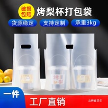 烤商用鲜炖袋手提袋加厚外卖雪梨一次性打包袋冰糖梨糖水咨询客服