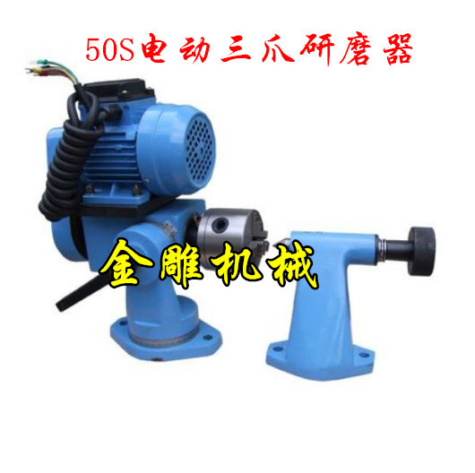 50S电动三爪研磨器、三爪卡盘夹具、工具磨床夹具，磨床配件