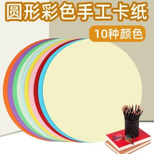 Round color cardboard 17/20cm 25cm 29cm36 painting graffiti handmade DIY cardboard 200 grams