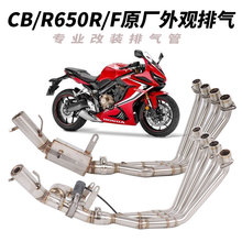 19-23年摩托车CBR650R CB650R改装排气管原厂外观全段阀门排气管