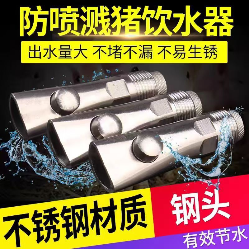 猪用饮水器水龙头自动喂水器304不锈钢猪嘴防溅按压猪用饮水设备