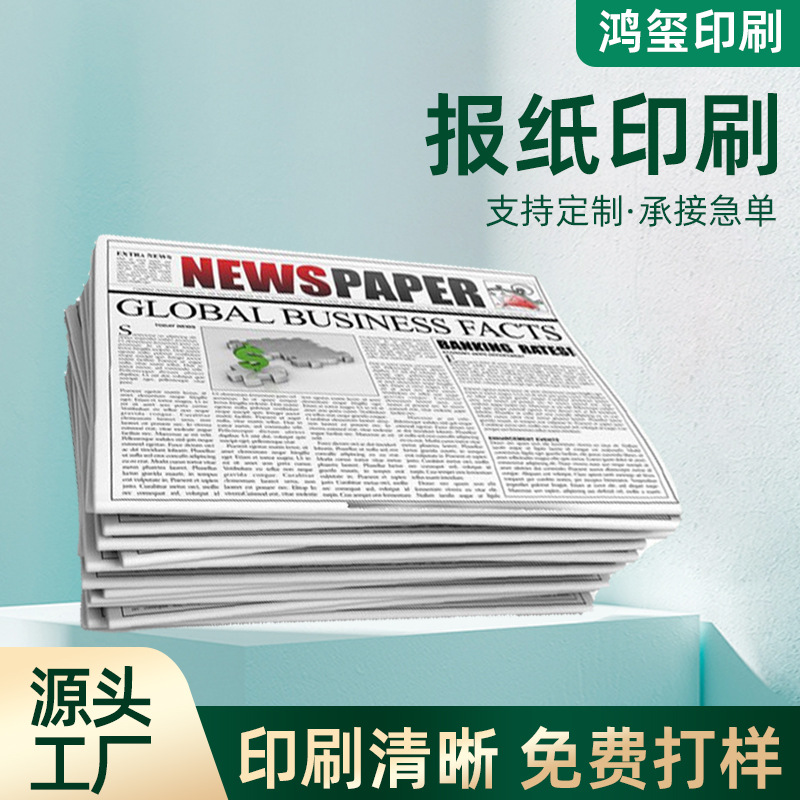新闻报纸期刊双面彩色印刷企业报刊学校校刊免费设计模版印刷内刊