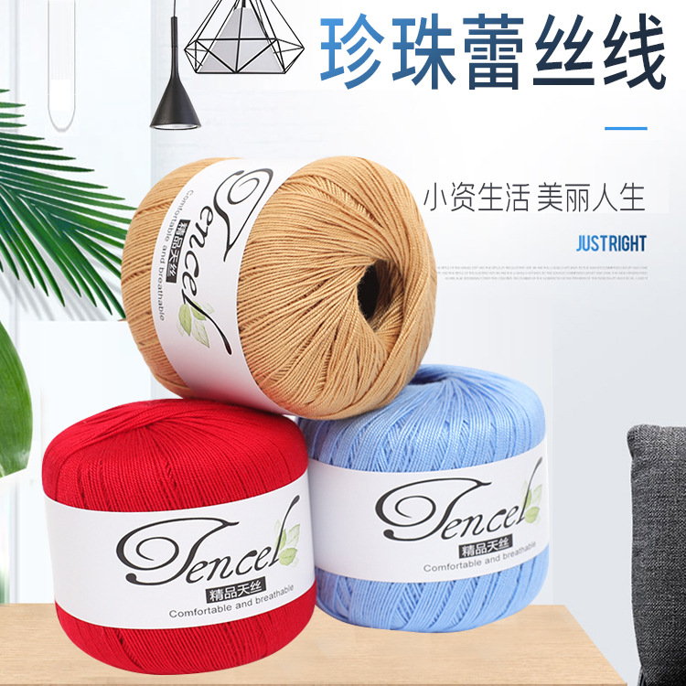 5号丝光珍珠蕾丝线夏季钩针线棉钩编线丝光毛线棉线批发厂家|ru