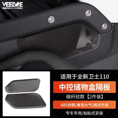 Other Car Modifications: Pattern Interior Decoration Stickers Accessories Steering - new-defender-central-storage-box-partition-carbon-fiber-pattern
