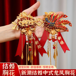 Wedding Dragon and Phoenix Chinese-Style Corsage, Groom and Bride Brooch, a Pair of High-End Corsages