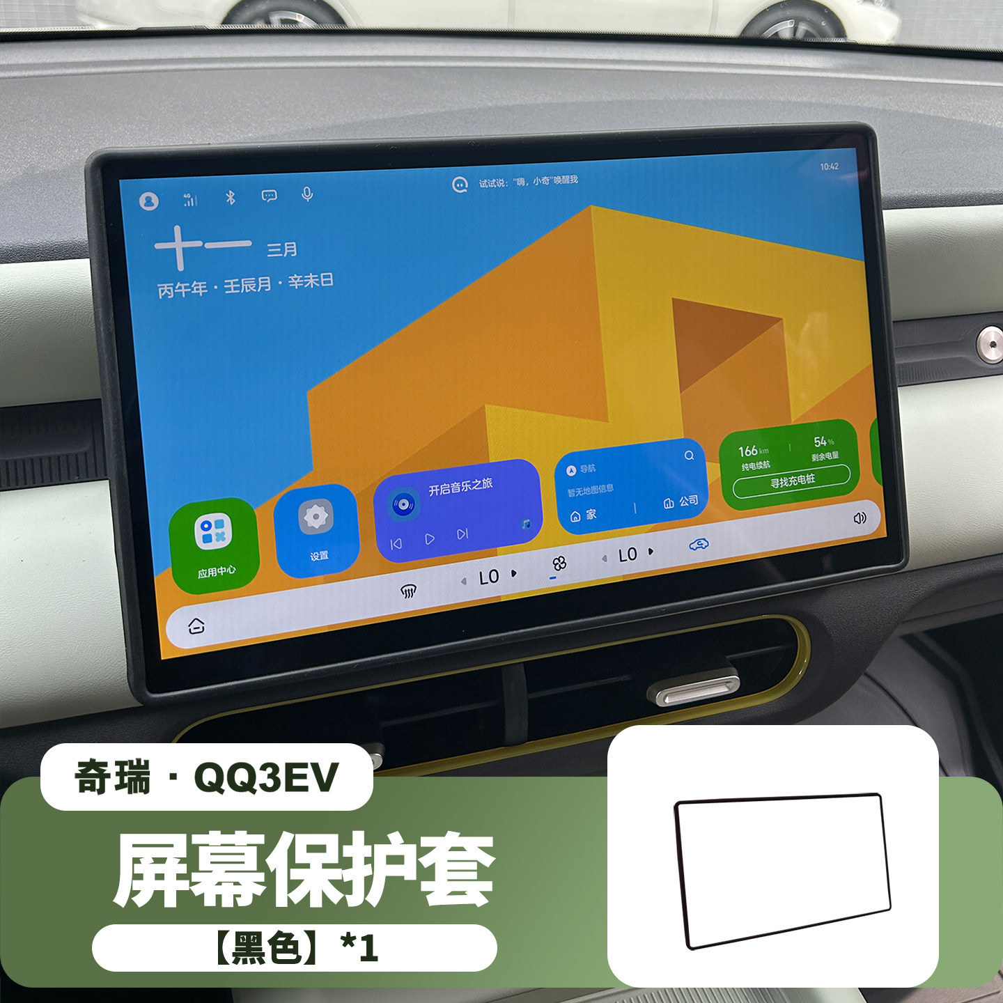Suitable for 26 Models of Chery Qq3Ev Screen Silicone Protective Cover, Dashboard Display Protection, Interior Modification Supplies