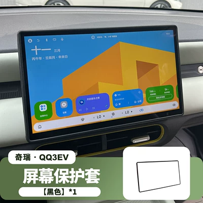 Suitable for 26 Models of Other Automotive Interior Supplies - chery-qq3ev-love-edition-original-car-color-texture-black-128inch-navigation-silicone-cover