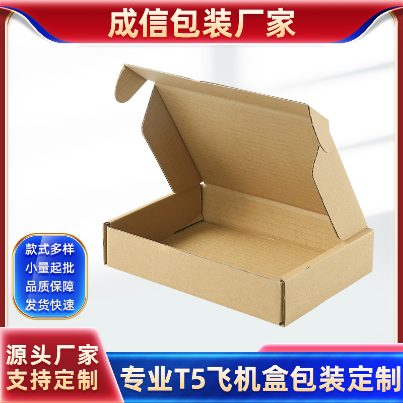 深圳厂家T5飞机盒定 制牛皮瓦楞穿戴甲包装盒原色快递包装飞机盒
