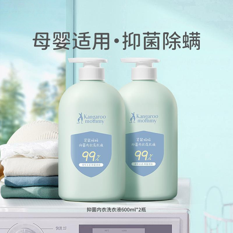 New Special Laundry Detergent for Underwear, Pregnant Women, Babies and Children's Underwear Cleaning Liquid