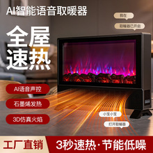 新款壁炉取暖器欧式3D仿真火焰语音声控烤火炉家用石墨烯节能暖风