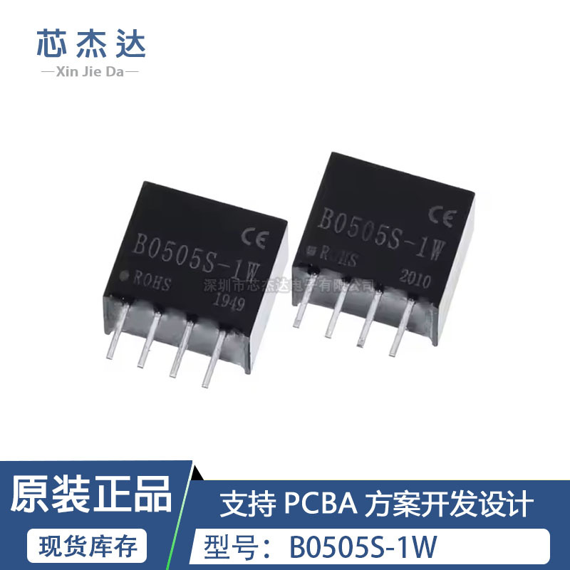 B0505S-1W DC-DC隔离电源模块 5V转5V B0505S-1WR2 1WR3 带保护
